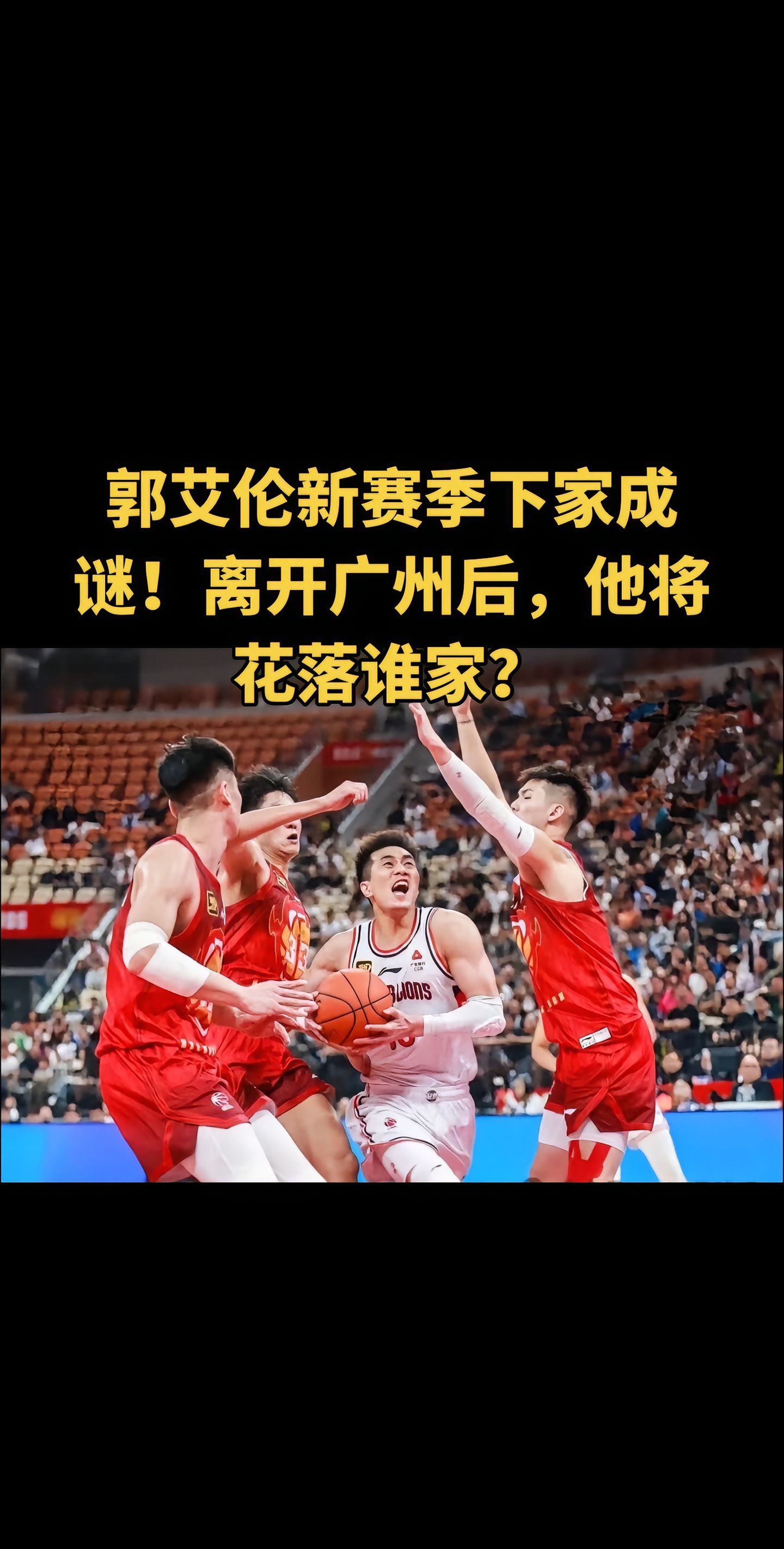 CBA官方宣布新赛季将于11月2日开幕